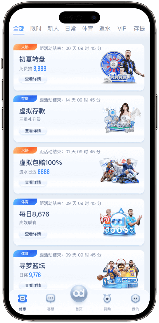 OD优惠活动